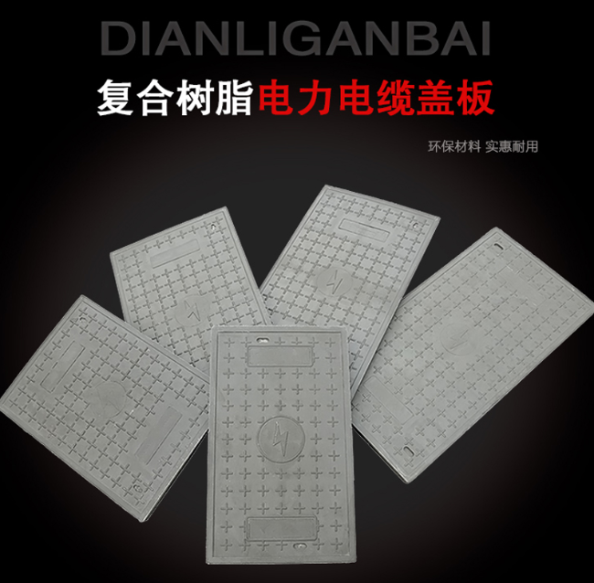 姚安树脂复合电力盖板展示